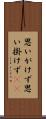 思いがけず Scroll