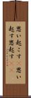 思い起こす(P) Scroll