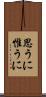 思うに Scroll