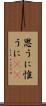 思うに Scroll