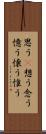 思う(P) Scroll
