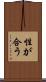 性が合う Scroll