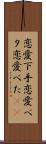 恋愛下手 Scroll