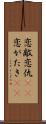 恋敵 Scroll