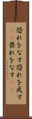 恐れをなす Scroll