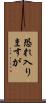 恐れ入りますが Scroll