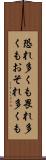 恐れ多くも Scroll