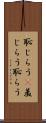 恥じらう(P) Scroll