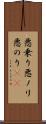 悪乗り Scroll