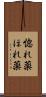 惚れ薬 Scroll