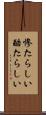 惨たらしい Scroll