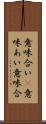 意味合い(P) Scroll