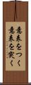 意表をつく Scroll
