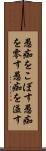 愚痴をこぼす Scroll