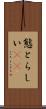 態とらしい(rK) Scroll