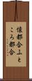 懐都合 Scroll