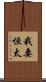 我妻恒太 Scroll