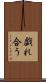 戯れ合う Scroll