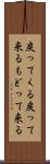 戻ってくる Scroll