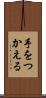 手をつかえる Scroll