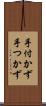 手付かず Scroll
