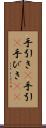 手引き(P) Scroll