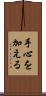 手心を加える Scroll
