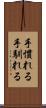 手慣れる Scroll