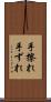 手擦れ Scroll