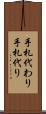 手札代わり Scroll