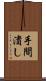 手間潰し Scroll