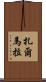 Zarmala Scroll