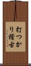 打つかり稽古 Scroll