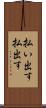 払い出す Scroll
