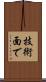 技術面で Scroll