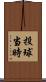 投球当時 Scroll