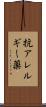 抗アレルギー薬 Scroll