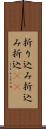 折り込み Scroll