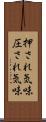 押され気味 Scroll