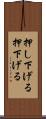押し下げる Scroll