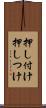 押し付け Scroll