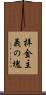 拝金主義の塊 Scroll