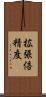 拡張倍精度 Scroll