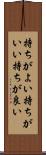 持ちがよい Scroll