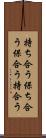 持ち合う Scroll