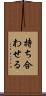 持ち合わせる Scroll
