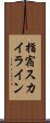 指宿スカイライン Scroll