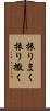 振りまく Scroll
