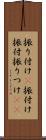 振り付け(P) Scroll