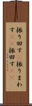 振り回す(P) Scroll